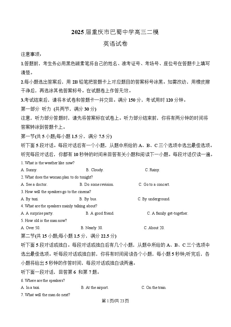 重庆市巴蜀中学2025届高三下学期4月月考(二模)英语试题 Word版含解析第1页