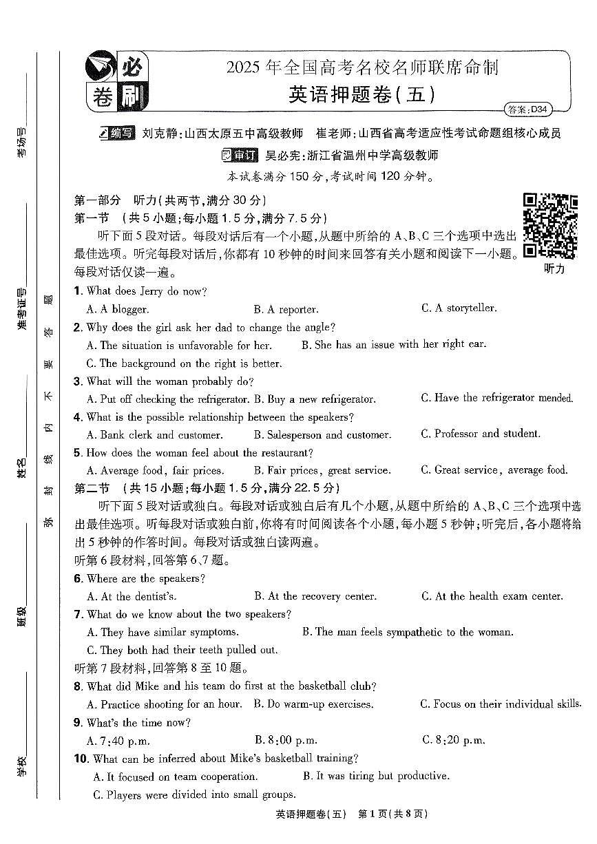 （新高考）2025年高考模拟必刷卷押题卷英语试卷五+答案第1页