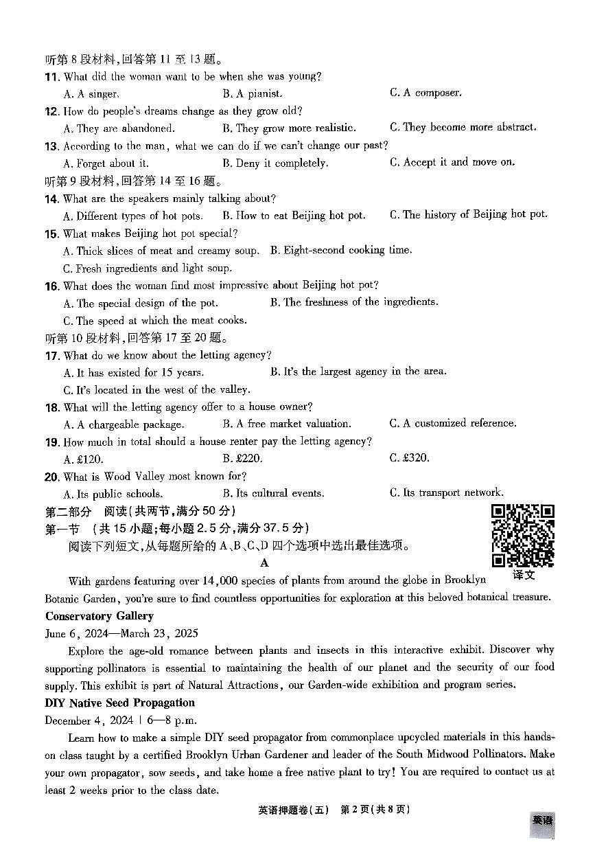 （新高考）2025年高考模拟必刷卷押题卷英语试卷五+答案第2页