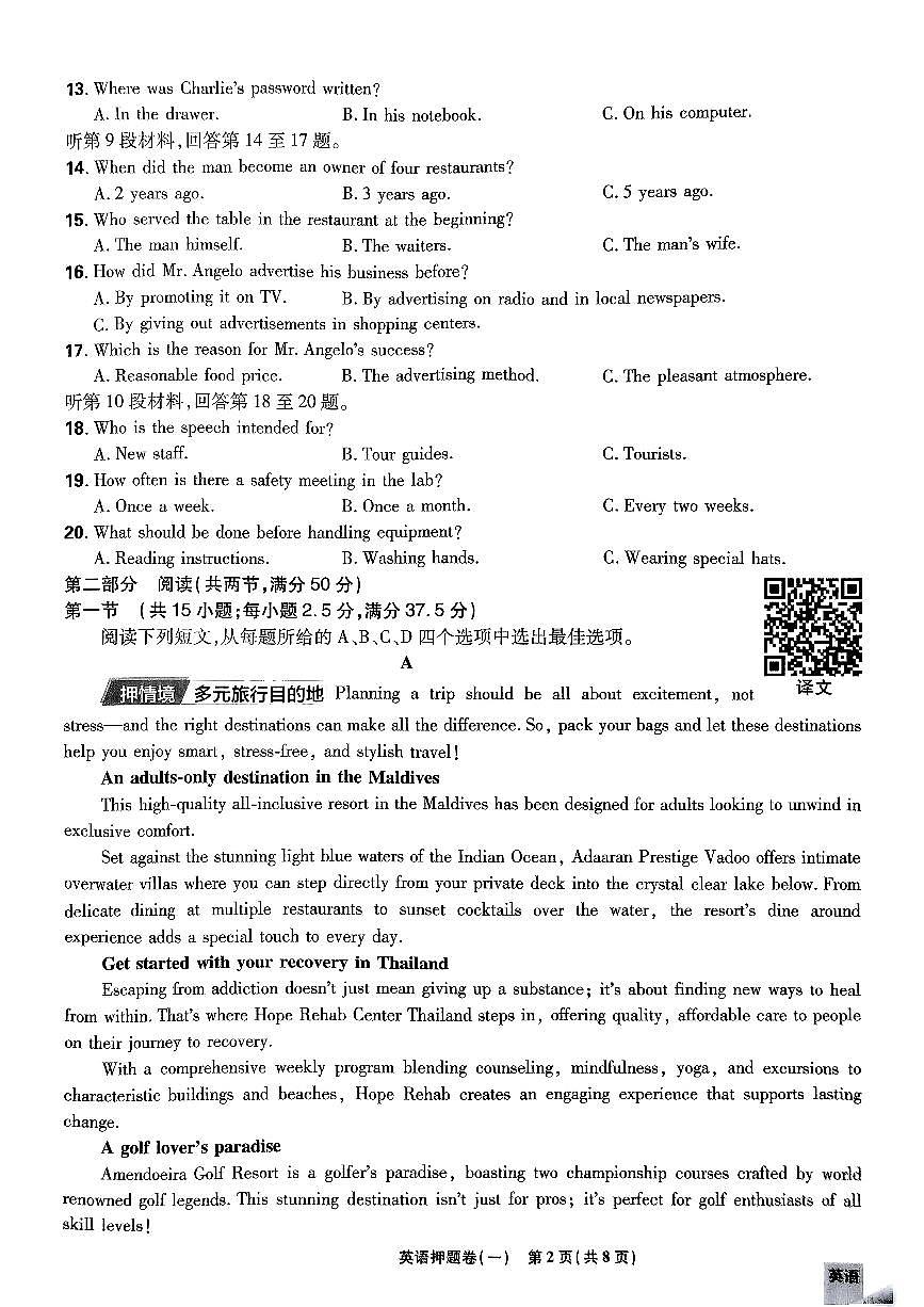 （新高考）2025年高考模拟必刷卷押题卷英语试卷一+答案第2页