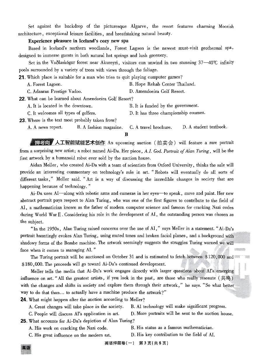 （新高考）2025年高考模拟必刷卷押题卷英语试卷一+答案第3页