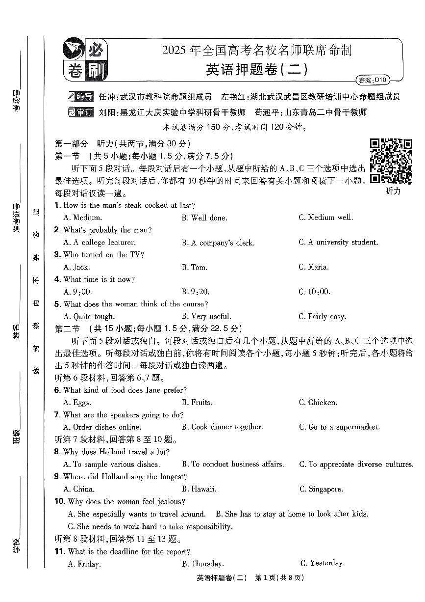 （新高考）2025年高考模拟必刷卷押题卷英语试卷二+答案第1页