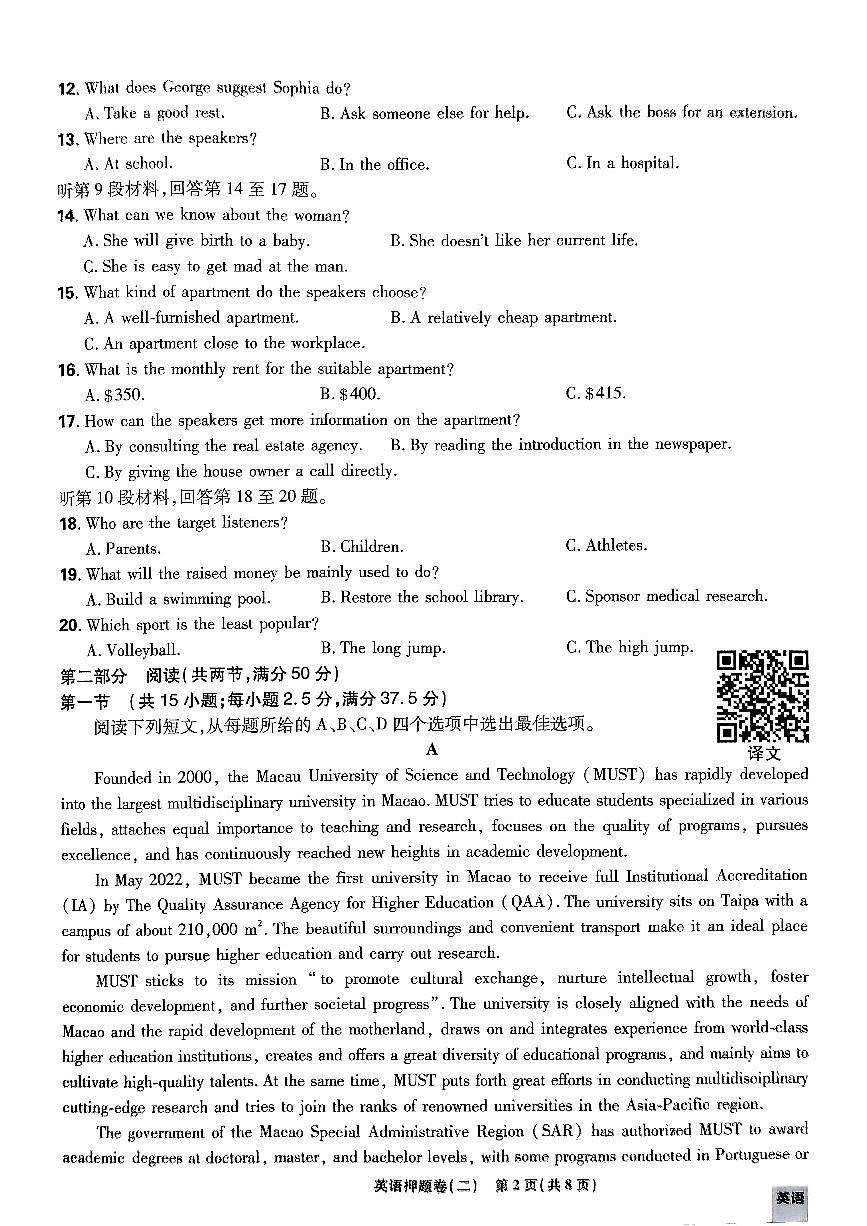 （新高考）2025年高考模拟必刷卷押题卷英语试卷二+答案第2页