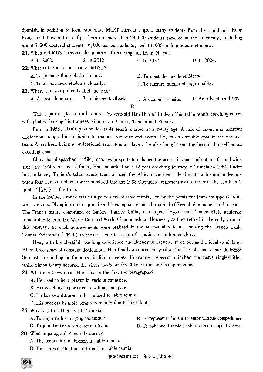 （新高考）2025年高考模拟必刷卷押题卷英语试卷二+答案第3页
