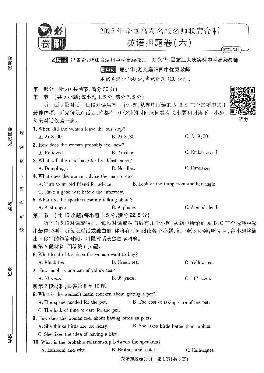 （新高考）2025年高考模拟必刷卷押题卷英语试卷六+答案第1页