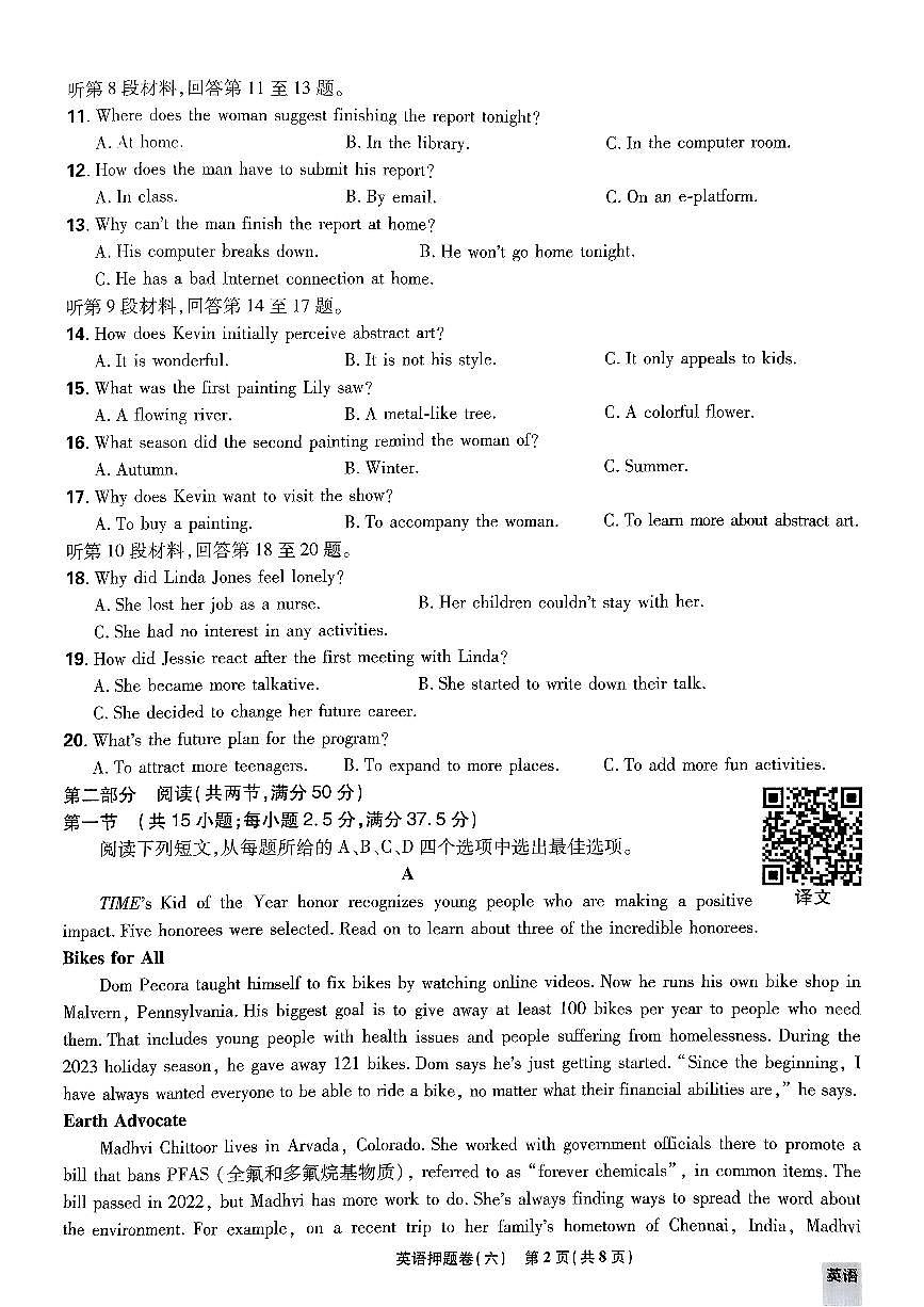 （新高考）2025年高考模拟必刷卷押题卷英语试卷六+答案第2页