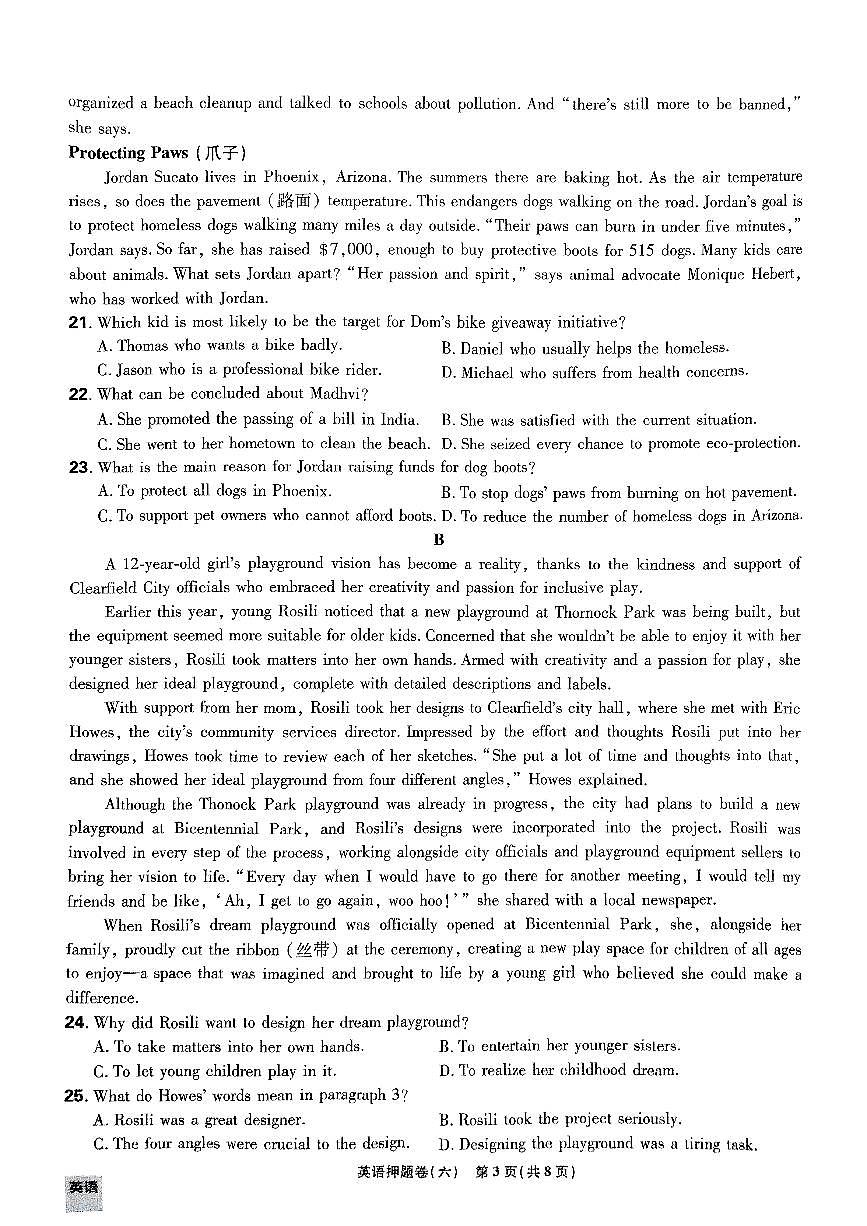 （新高考）2025年高考模拟必刷卷押题卷英语试卷六+答案第3页