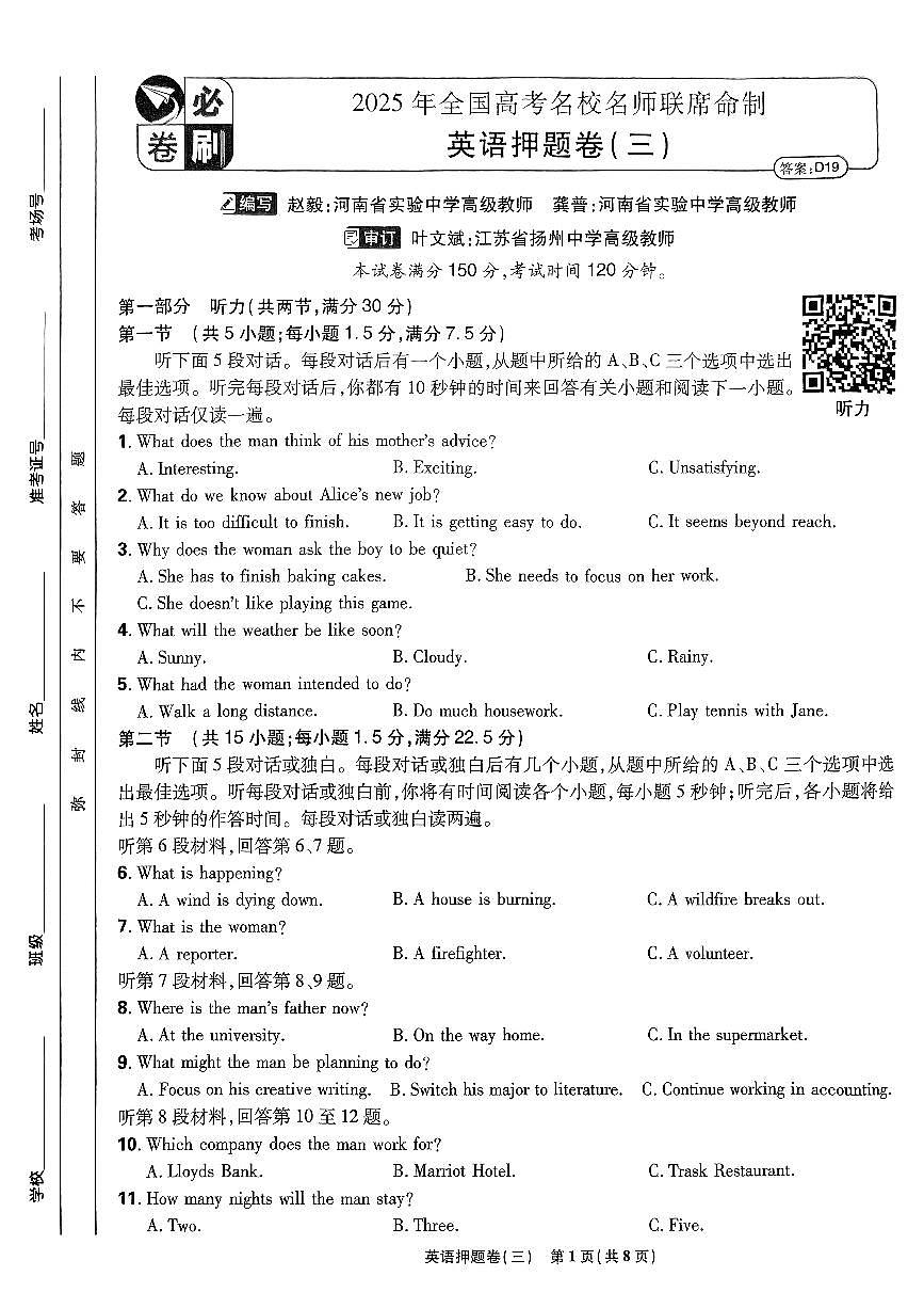 （新高考）2025年高考模拟必刷卷押题卷英语试卷三+答案第1页