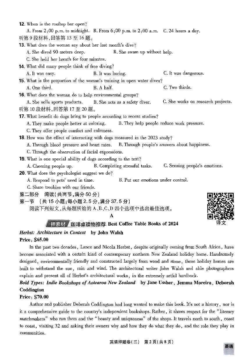 （新高考）2025年高考模拟必刷卷押题卷英语试卷三+答案第2页