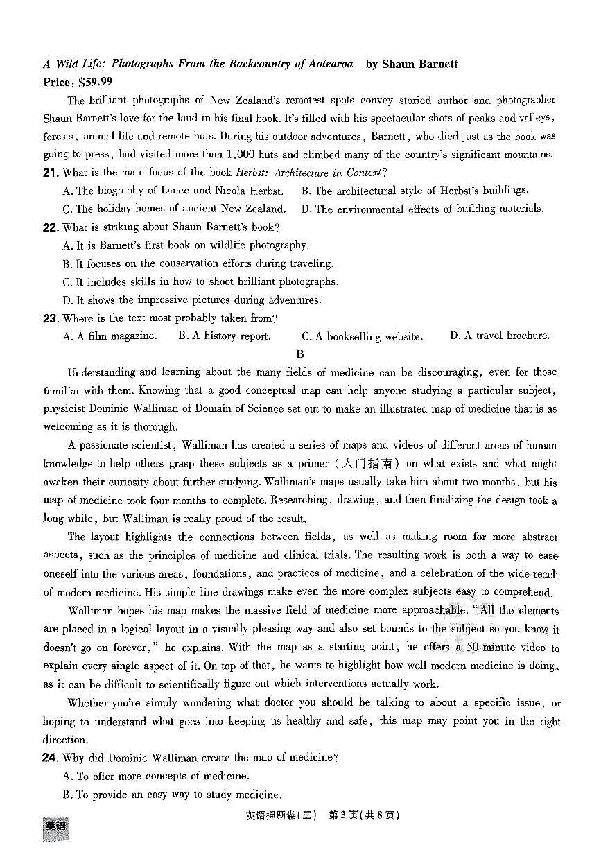 （新高考）2025年高考模拟必刷卷押题卷英语试卷三+答案第3页