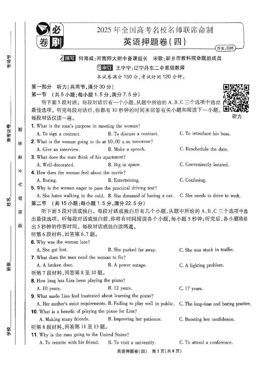 （新高考）2025年高考模拟必刷卷押题卷英语试卷四+答案第1页