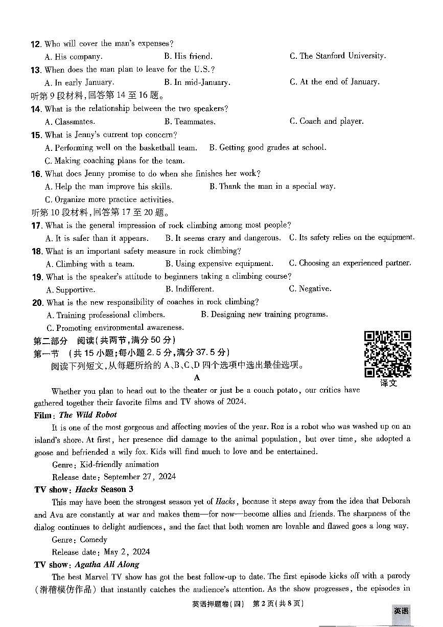 （新高考）2025年高考模拟必刷卷押题卷英语试卷四+答案第2页
