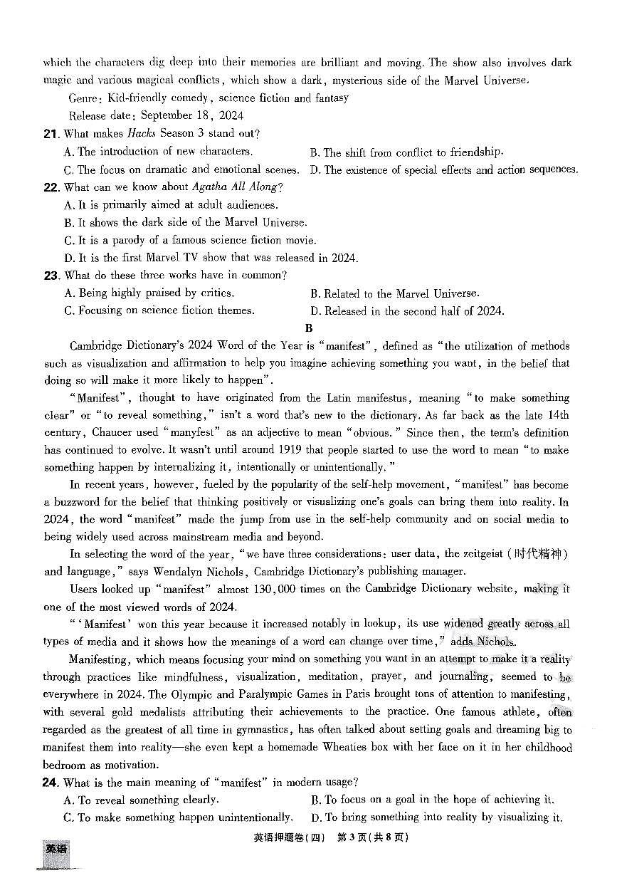 （新高考）2025年高考模拟必刷卷押题卷英语试卷四+答案第3页
