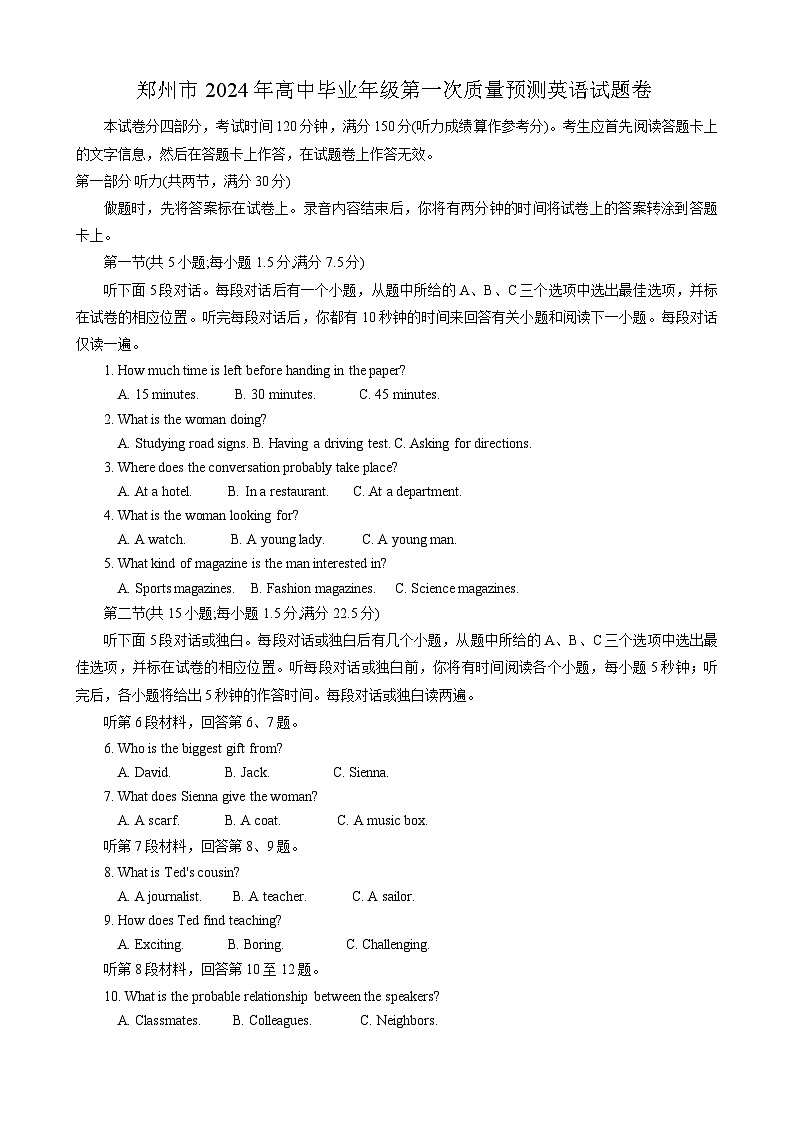 2024届河南省郑州市高三上学期一模考试 英语试卷（含答案）第1页