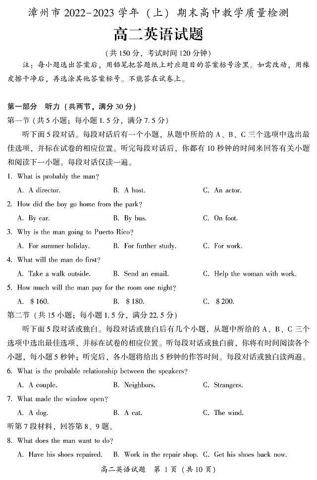 福建省漳州市2022-2023学年高二上学期期末 英语试卷（含答案）第1页