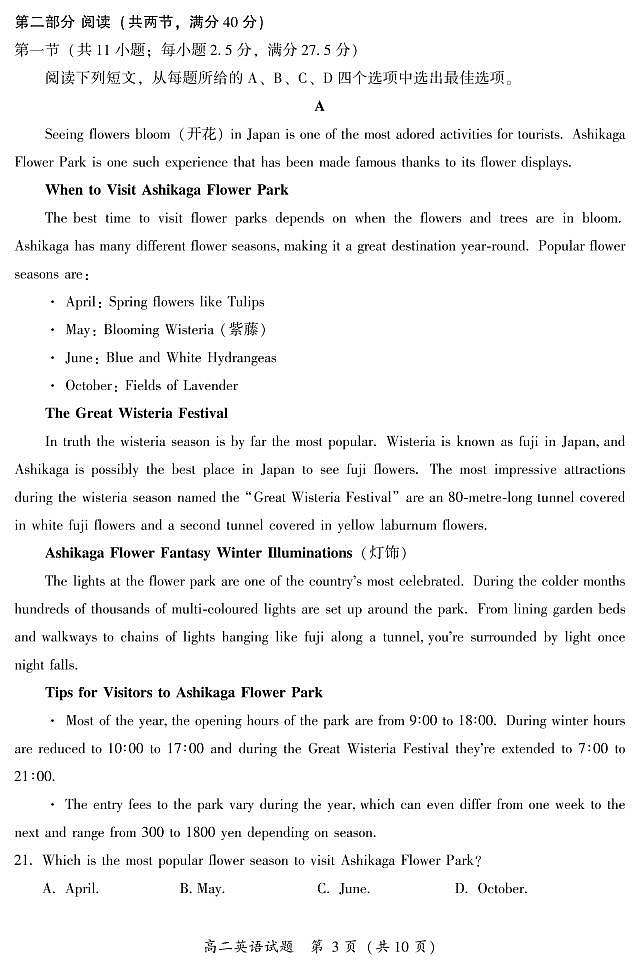 福建省漳州市2022-2023学年高二上学期期末 英语试卷（含答案）第3页