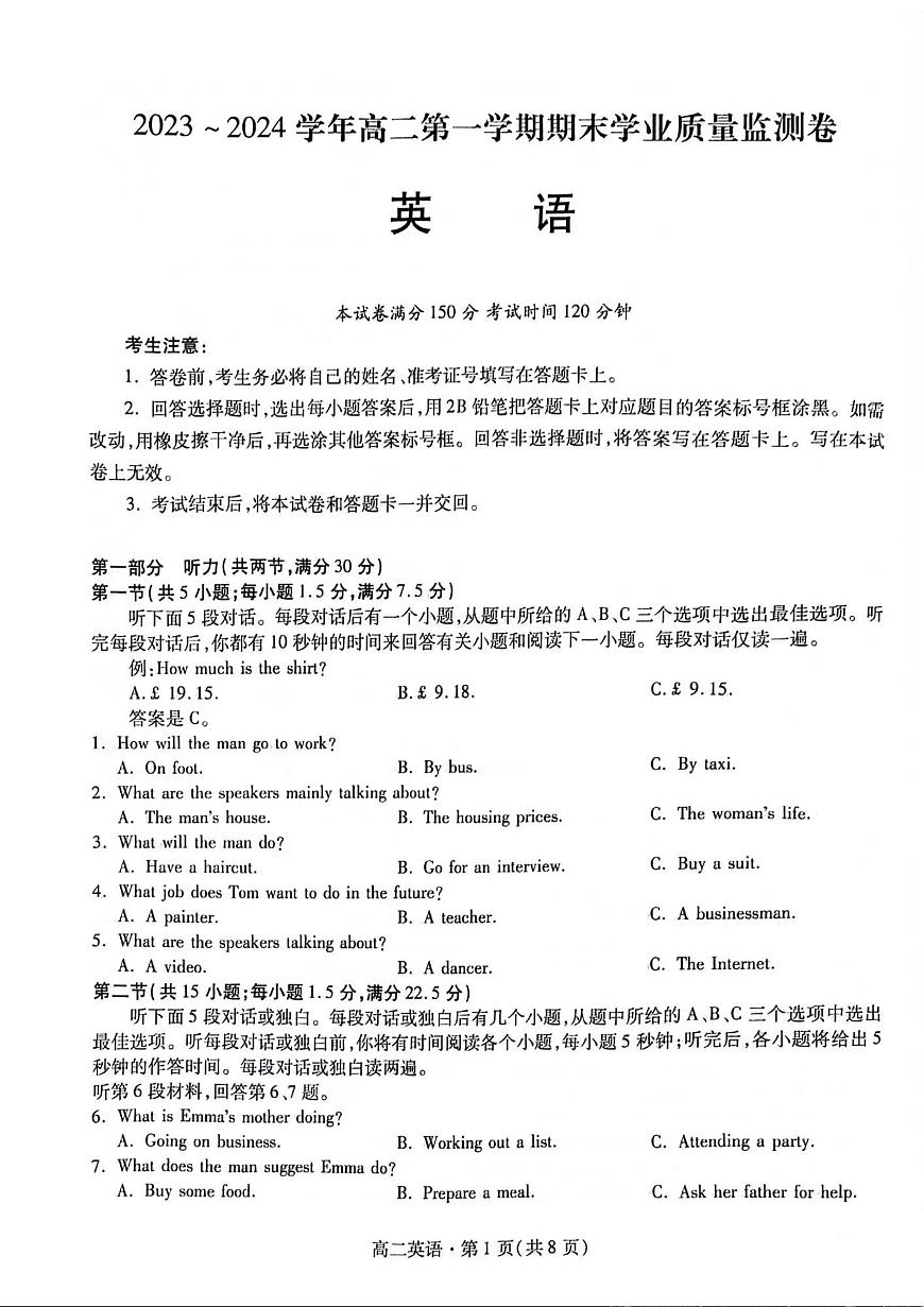 甘肃省2023-2024学年高二上学期1月期末学业质量监测 英语试卷（含答案）第1页
