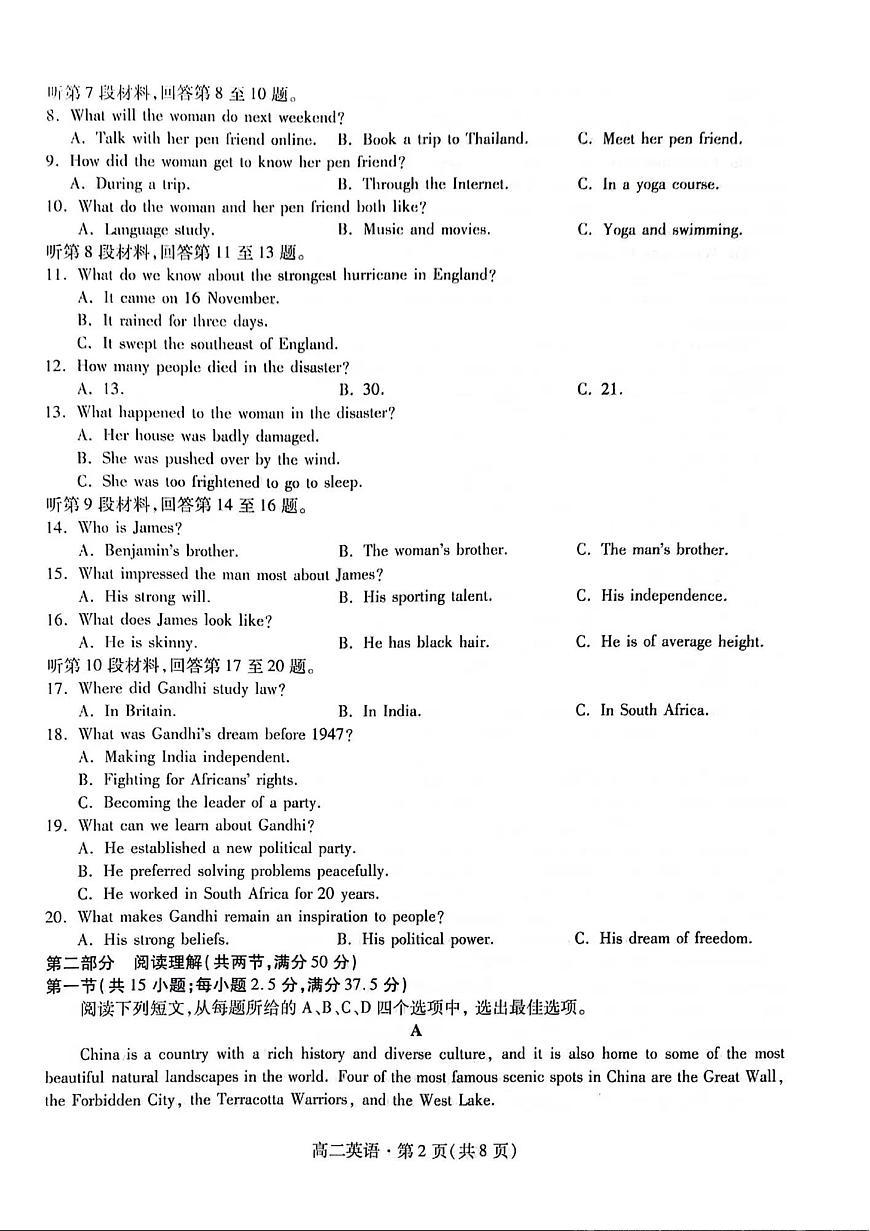 甘肃省2023-2024学年高二上学期1月期末学业质量监测 英语试卷（含答案）第2页