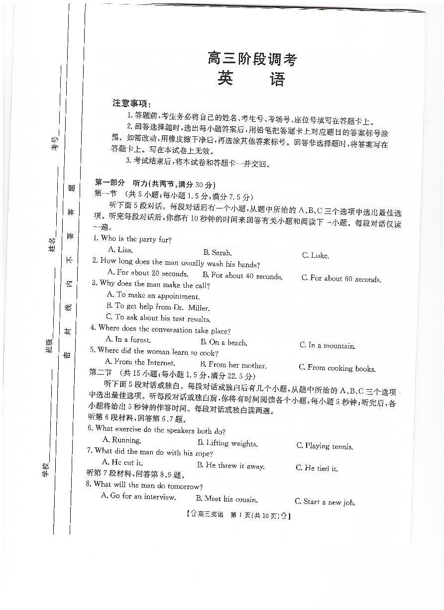 甘肃省武威市2023-2024学年高三上学期1月期末 英语试卷（含答案）第1页