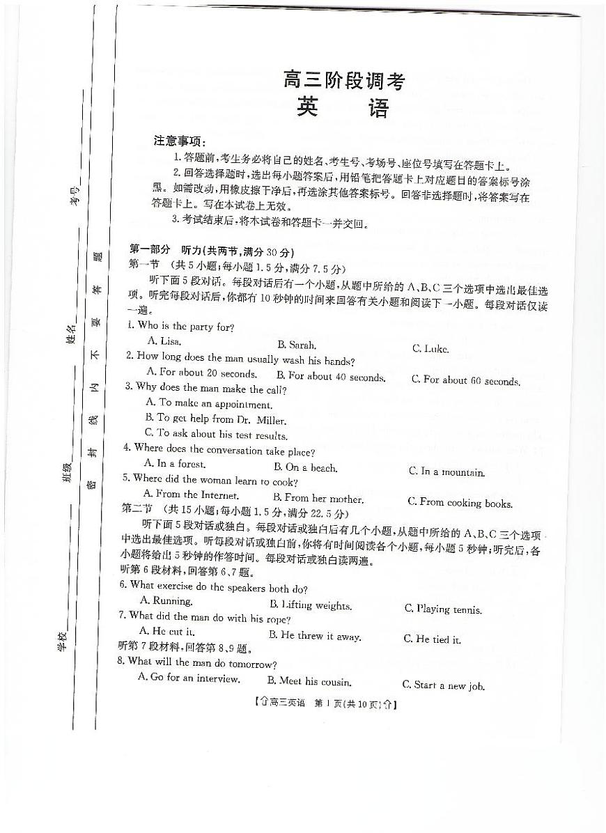 甘肃省武威市2023-2024学年高三上学期1月期末 英语试卷（含答案）第1页