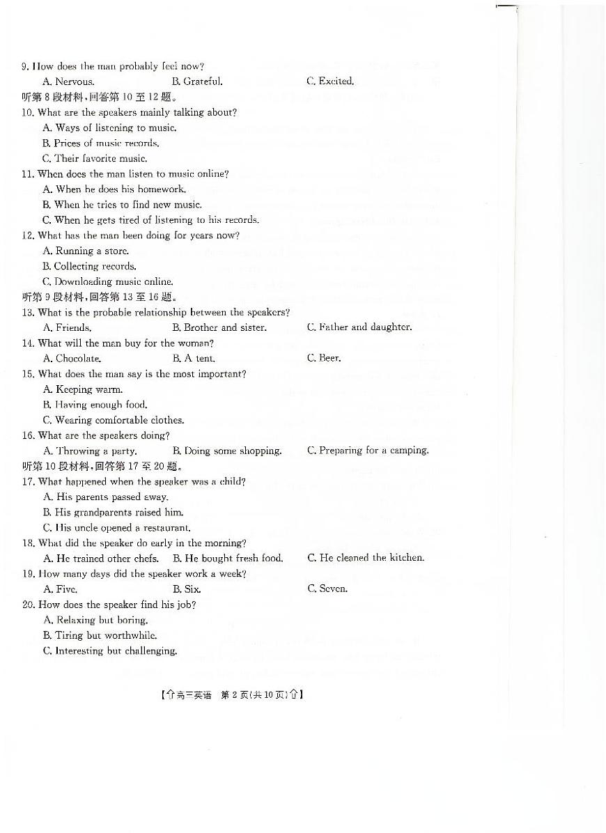 甘肃省武威市2023-2024学年高三上学期1月期末 英语试卷（含答案）第2页