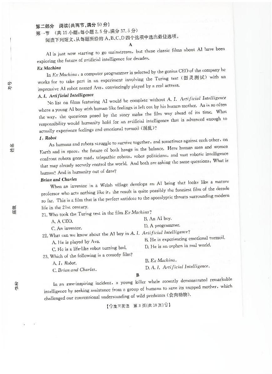 甘肃省武威市2023-2024学年高三上学期1月期末 英语试卷（含答案）第3页