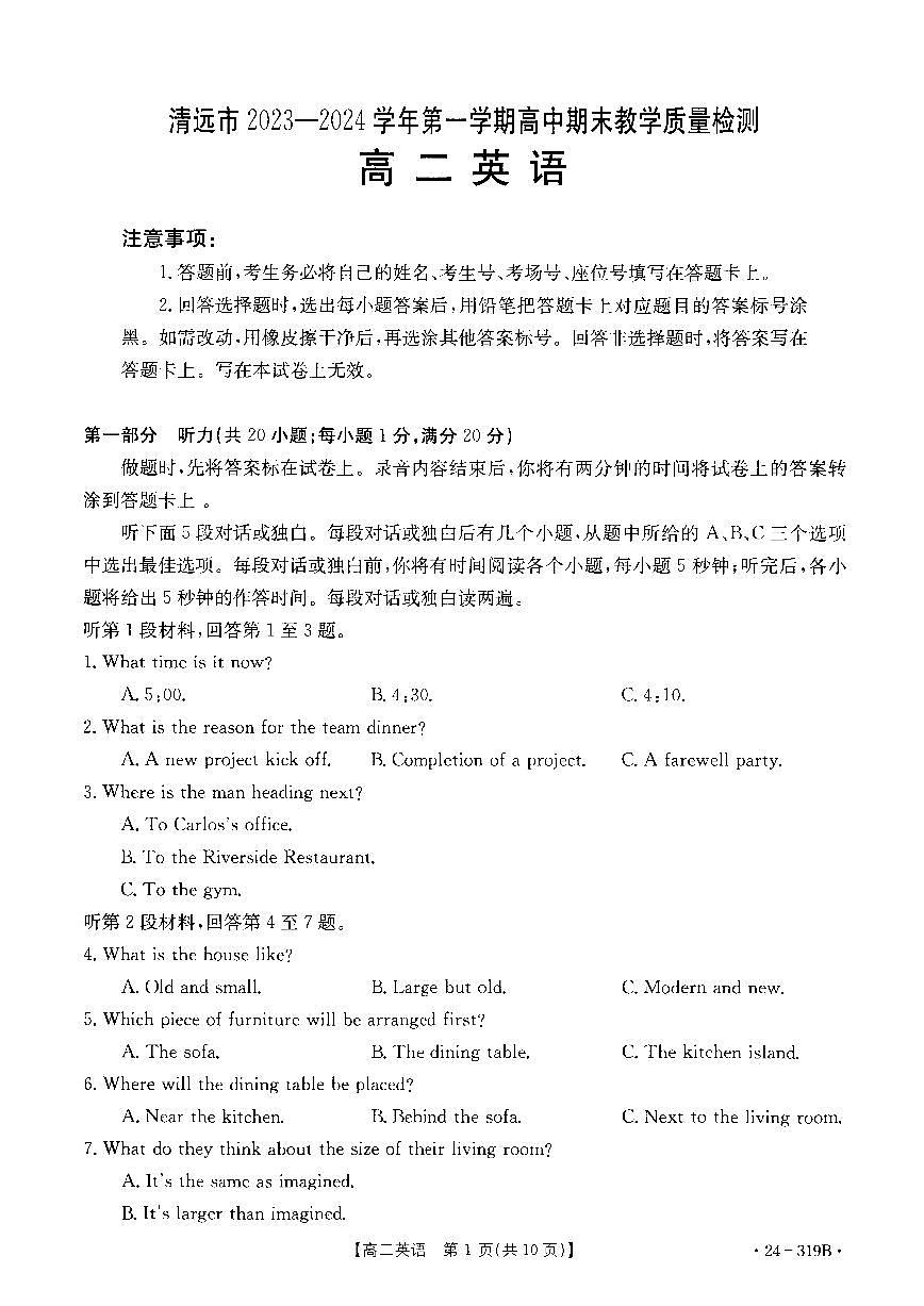 广东省清远市2023-2024学年高二上学期高中期末 英语试卷（含答案）第1页