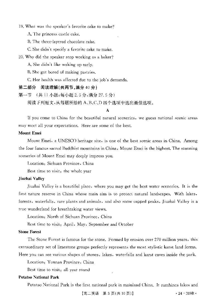 广东省清远市2023-2024学年高二上学期高中期末 英语试卷（含答案）第3页