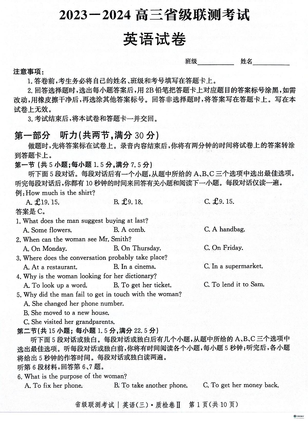 河北省省级联测考试2023-2024学年高三上学期12月月考 英语试卷（含答案）第1页