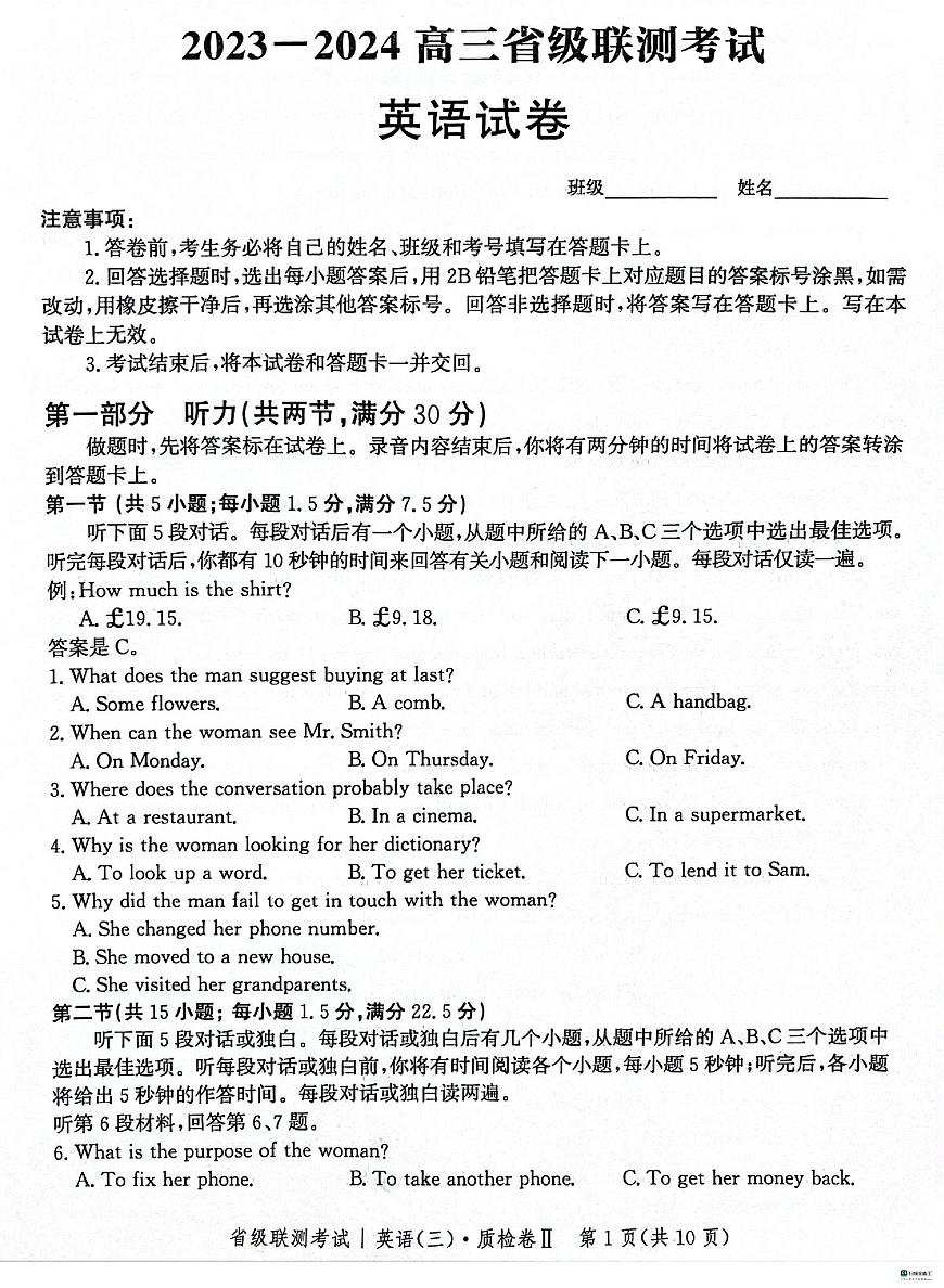 河北省省级联测考试2023-2024学年高三上学期12月月考 英语试卷（含答案）第1页