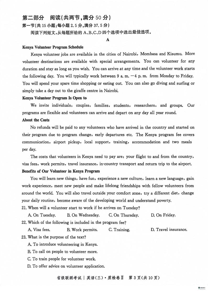 河北省省级联测考试2023-2024学年高三上学期12月月考 英语试卷（含答案）第3页