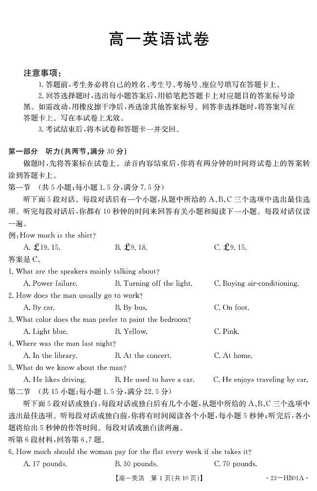 河北省2022-2023学年高一上学期期末 英语试卷（含答案）第1页