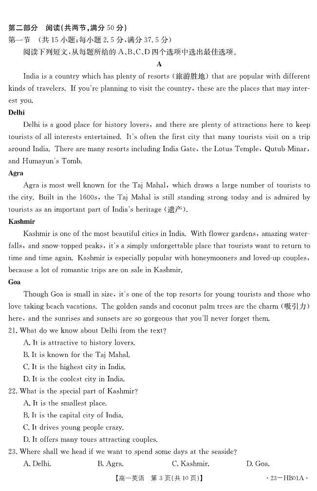 河北省2022-2023学年高一上学期期末 英语试卷（含答案）第3页
