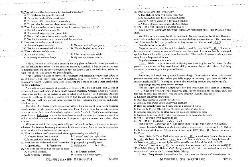 河南省TOP二十名校2023-2024学年高三上学期调研九 英语试卷（含答案）第3页