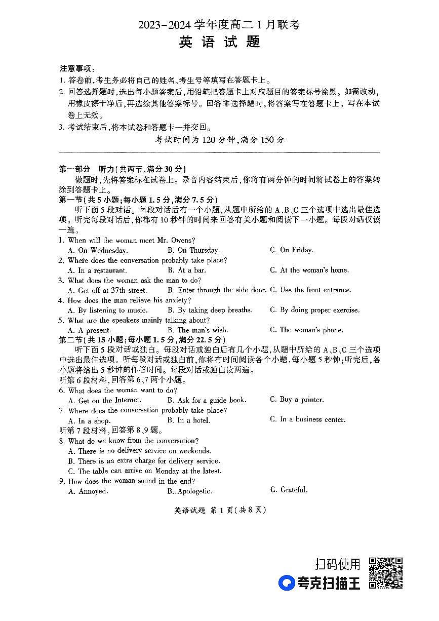 河南省百师联盟部分高中2023-2024学年高二上学期1月联考 英语试卷（含答案）第1页