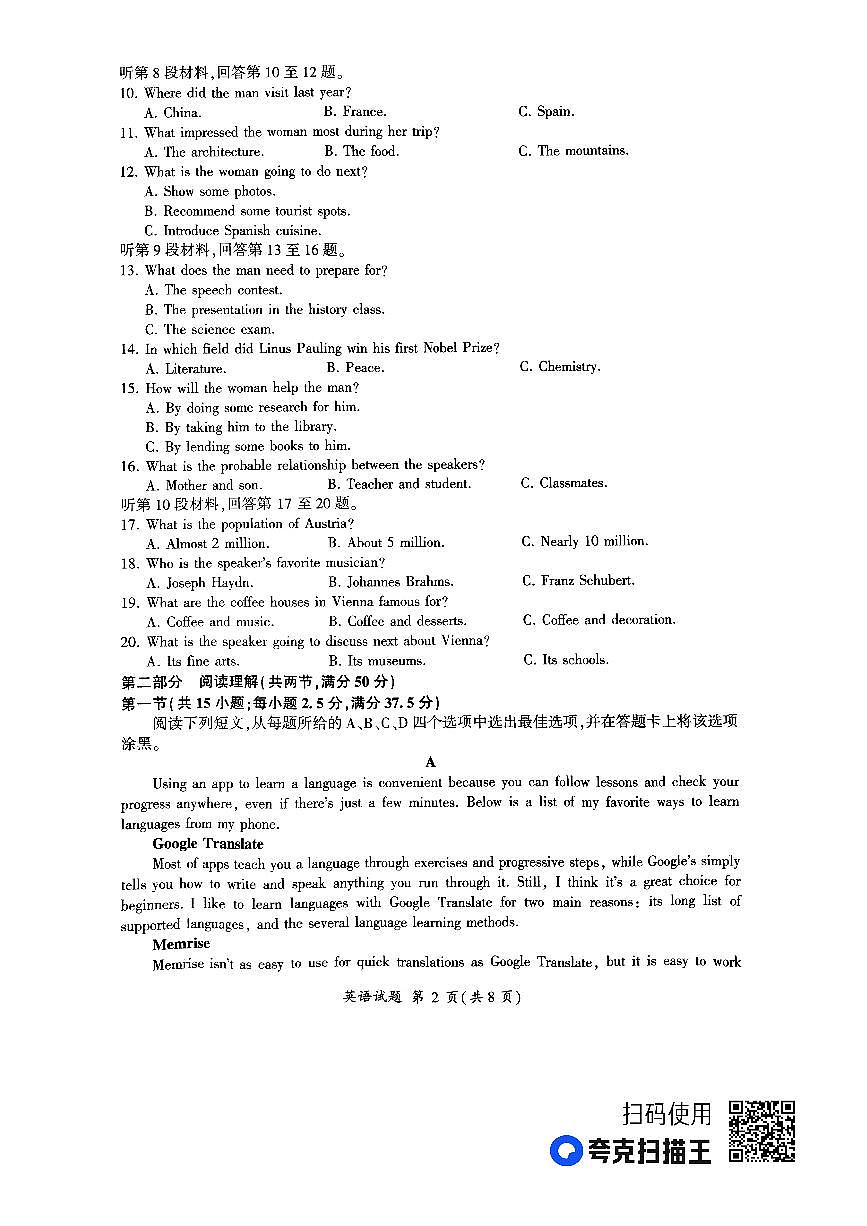 河南省百师联盟部分高中2023-2024学年高二上学期1月联考 英语试卷（含答案）第2页