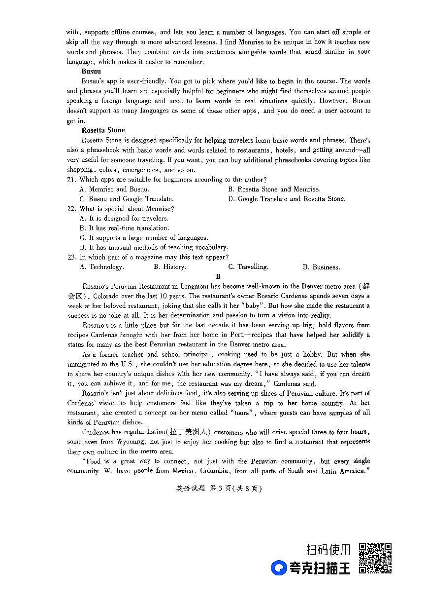 河南省百师联盟部分高中2023-2024学年高二上学期1月联考 英语试卷（含答案）第3页