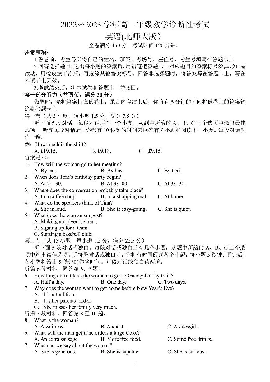 河南省洛阳市2022-2023学年高一上期末 英语试卷（含答案）第1页
