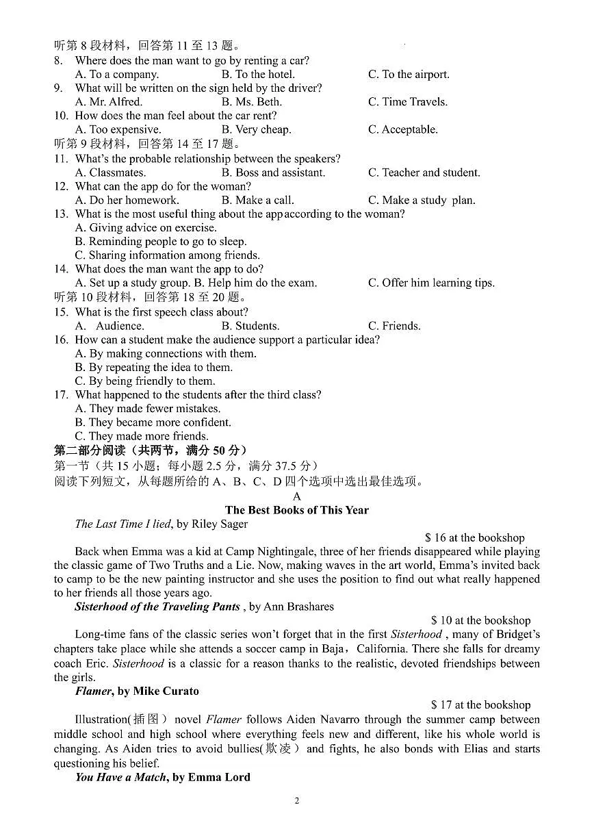 河南省洛阳市2022-2023学年高一上期末 英语试卷（含答案）第2页