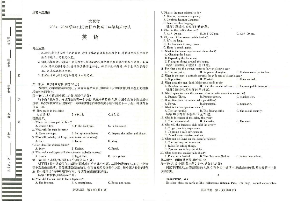 河南省南阳市六校2023-2024学年高二上学期1月期末联考 英语试卷（含答案）第1页