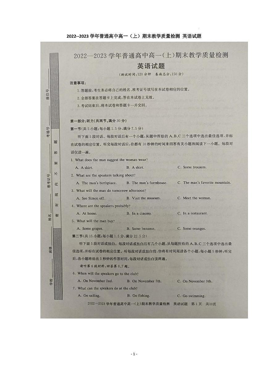 河南省信阳市2022-2023学年高一上期末 英语试卷（含答案）第1页