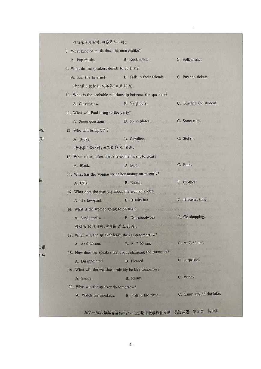 河南省信阳市2022-2023学年高一上期末 英语试卷（含答案）第2页