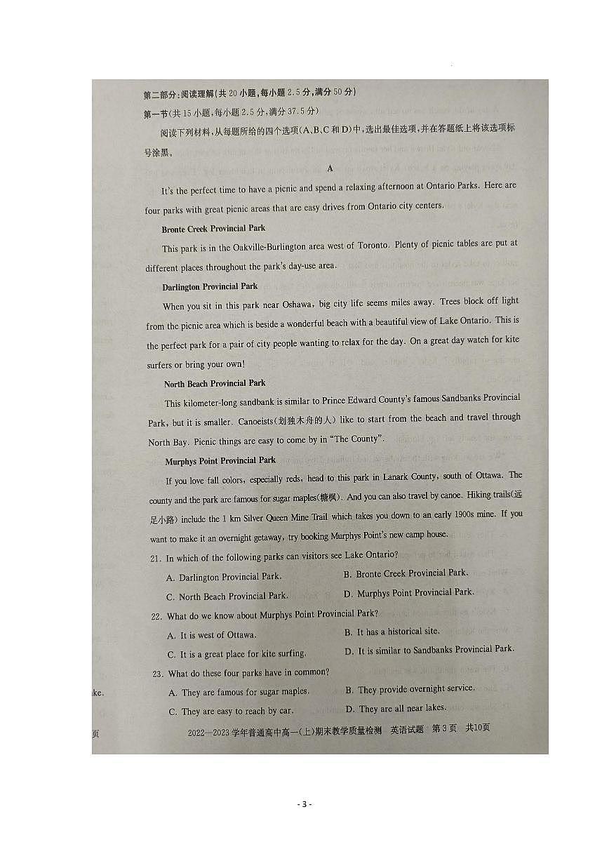 河南省信阳市2022-2023学年高一上期末 英语试卷（含答案）第3页