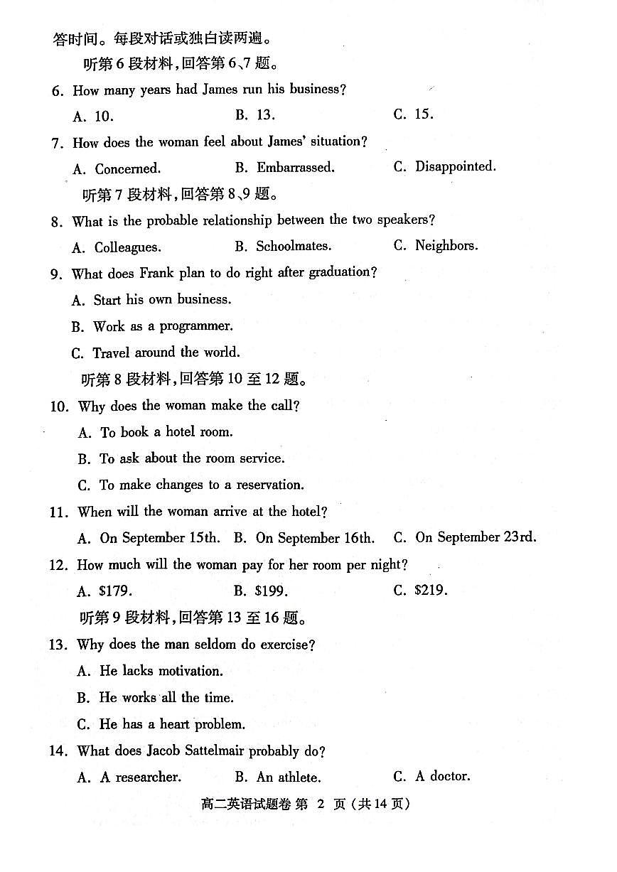 河南省郑州市2022-2023学年高二上期末考 英语试卷（含答案）第2页