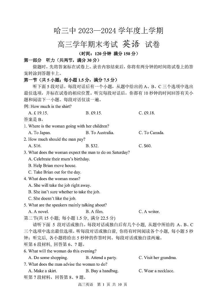 黑龙江省哈尔滨市第三中学校2023-2024学年高三上学期期末 英语试卷（含答案）第1页
