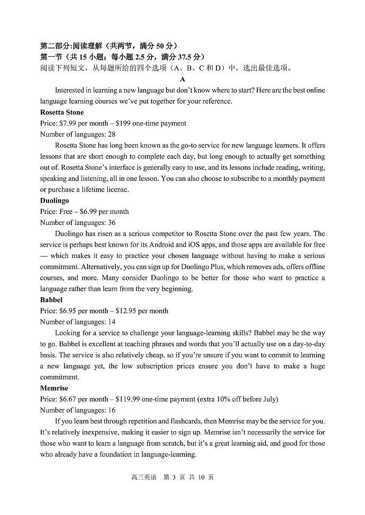 黑龙江省哈尔滨市第三中学校2023-2024学年高三上学期期末 英语试卷（含答案）第3页