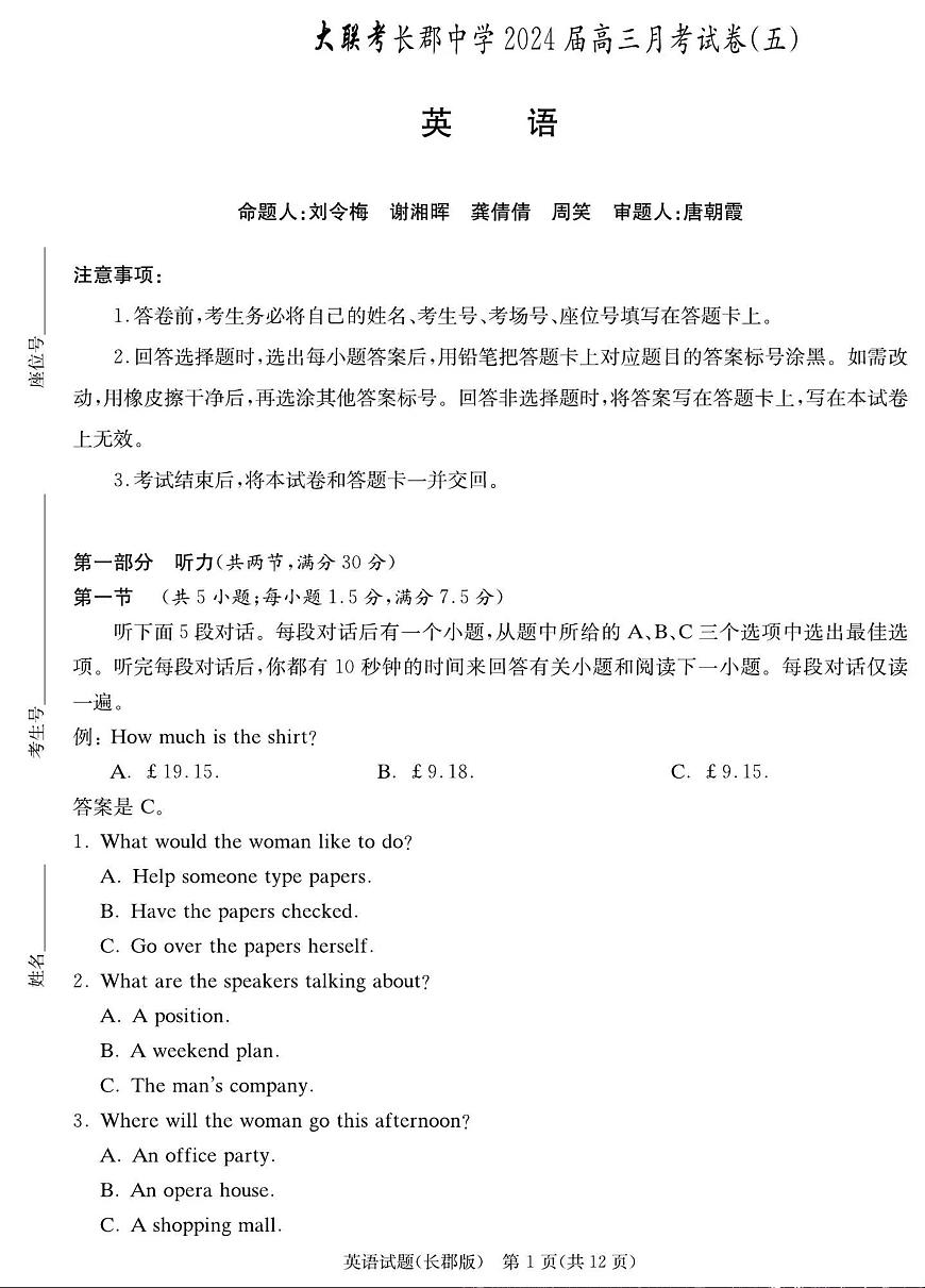 湖南省长沙市长郡中学2023-2024学年高三上学期月考五 英语试卷（含答案）第1页