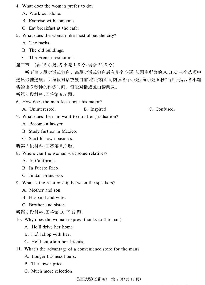 湖南省长沙市长郡中学2023-2024学年高三上学期月考五 英语试卷（含答案）第2页