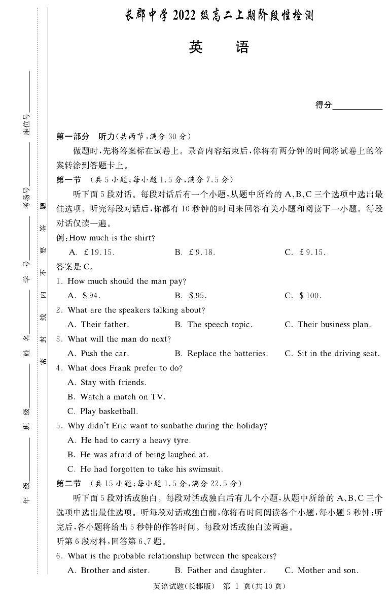 湖南省长沙市长郡中学2024届第一学期高二阶段性检测英语试卷（含答案）第1页
