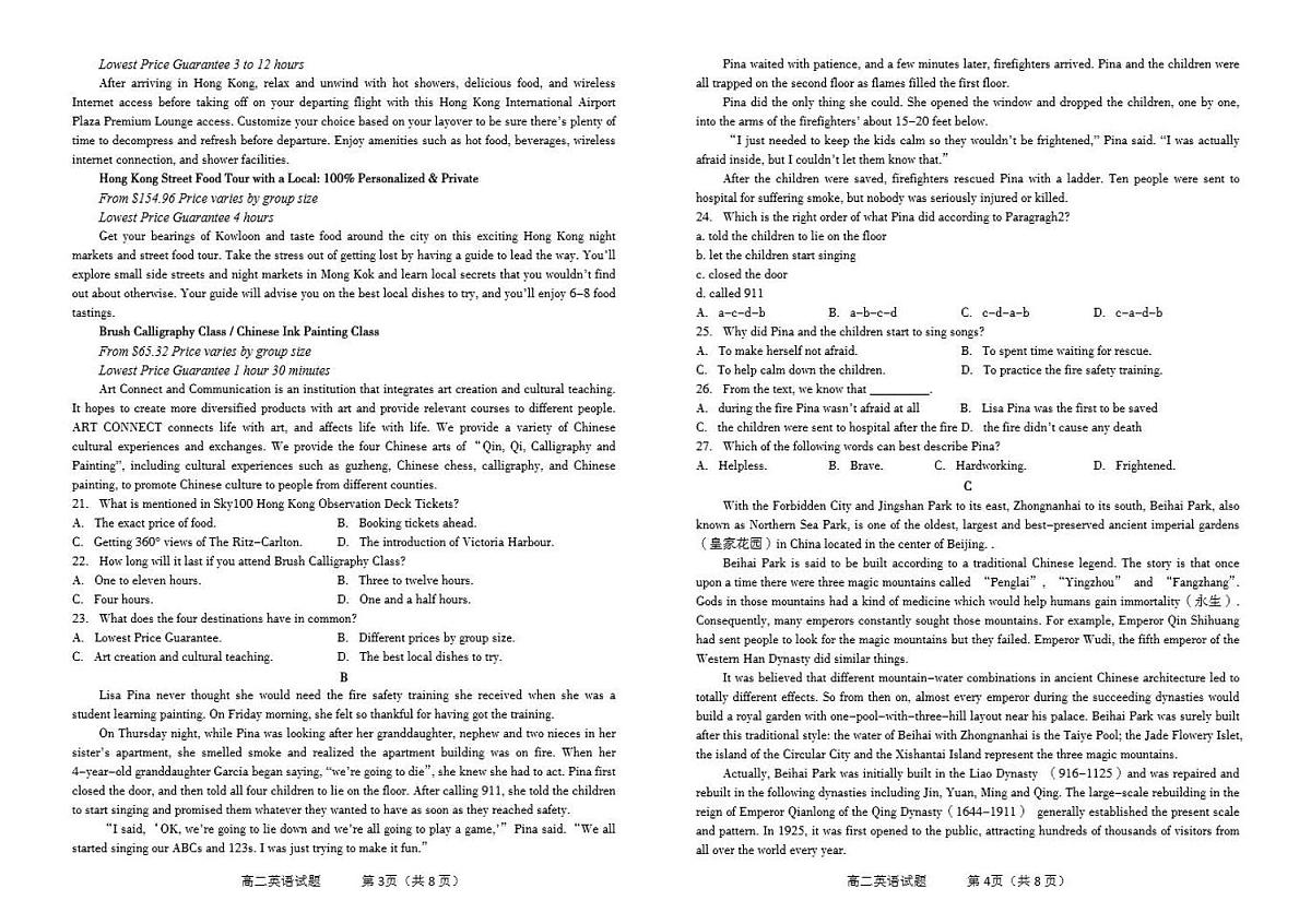吉林省友好学校2023-2024学年高二上学期1月期末 英语试卷（含答案）第2页